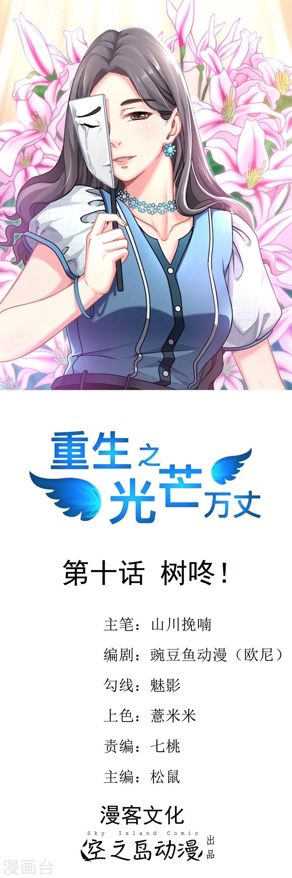 第10话 树咚！-第11话