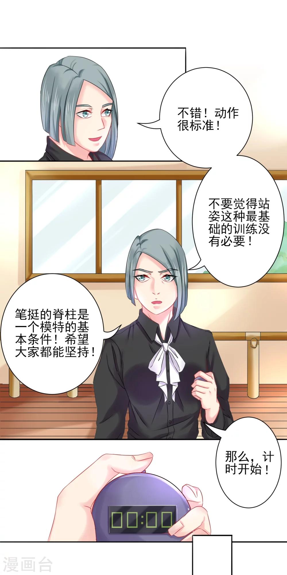 第12话 形体训练出风头-第13话