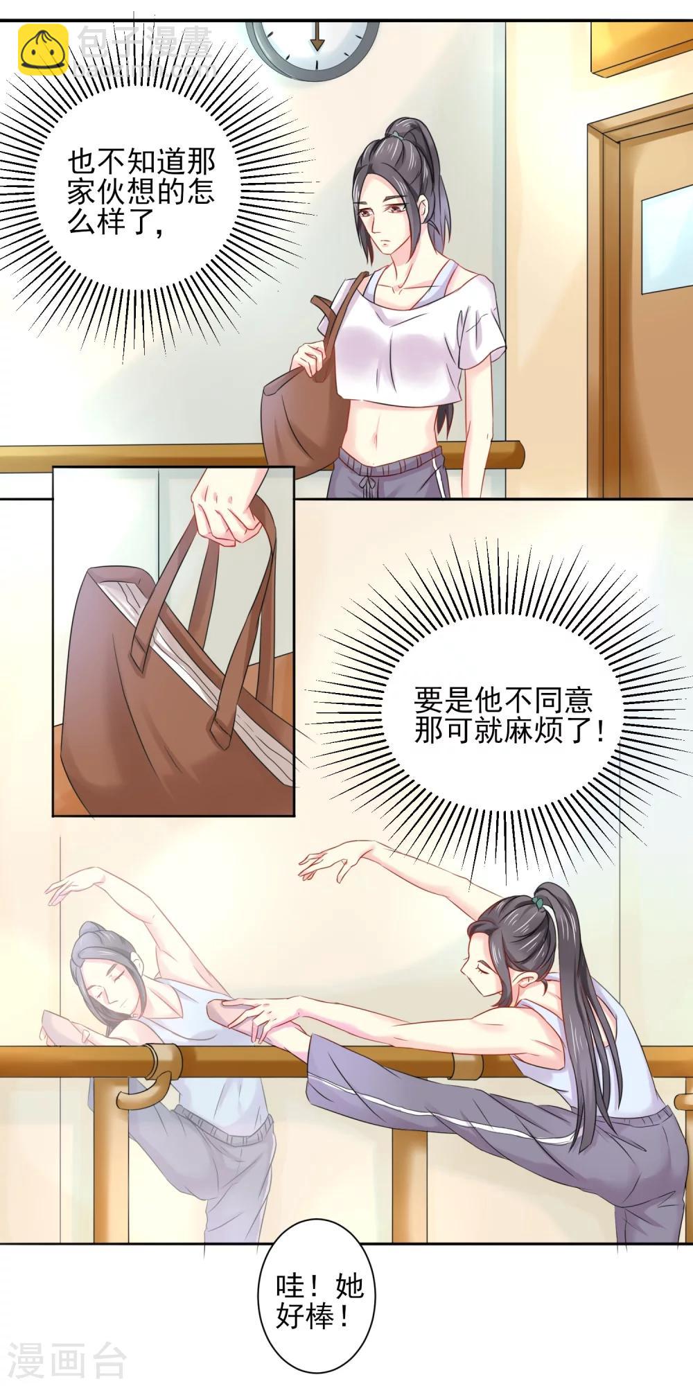 第12话 形体训练出风头-第13话