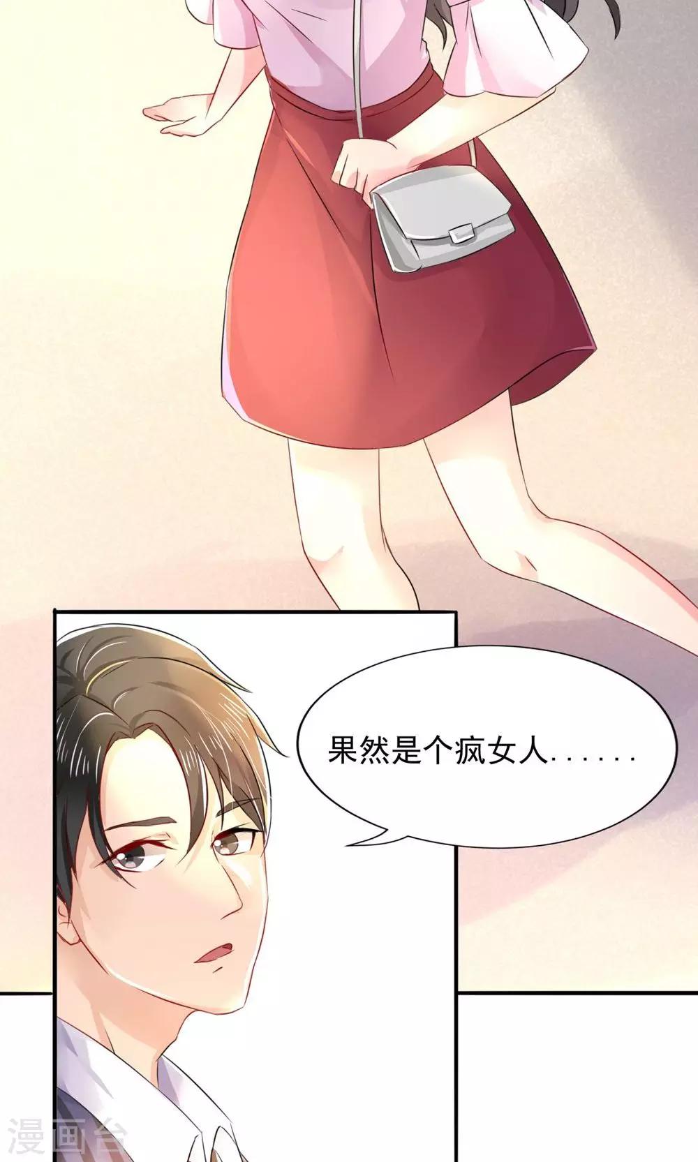 第4话 疯女人吗？-第5话