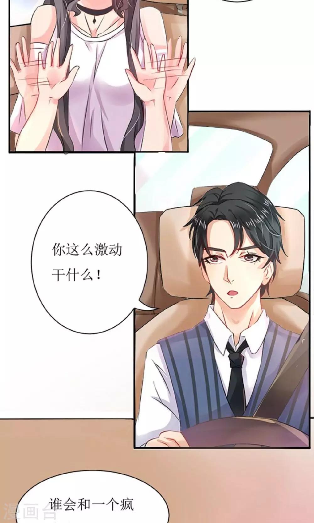 第4话 疯女人吗？-第5话