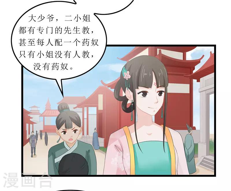 第15话 糟了，要露馅了-第15话