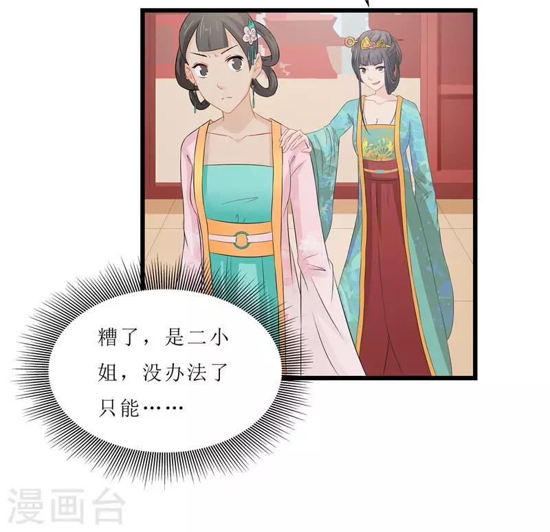 第15话 糟了，要露馅了-第15话