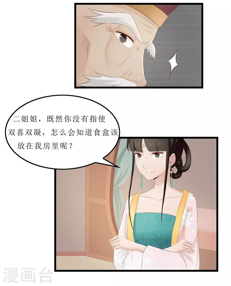 第25话 被冤枉的滋味-第25话