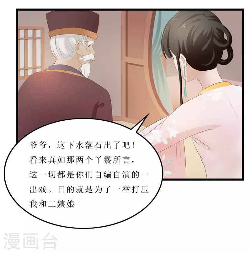 第25话 被冤枉的滋味-第25话