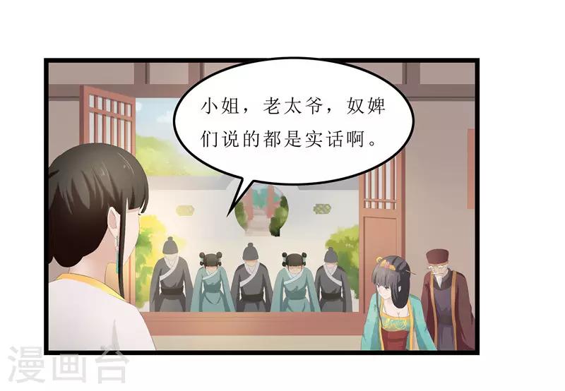 第25话 被冤枉的滋味-第25话