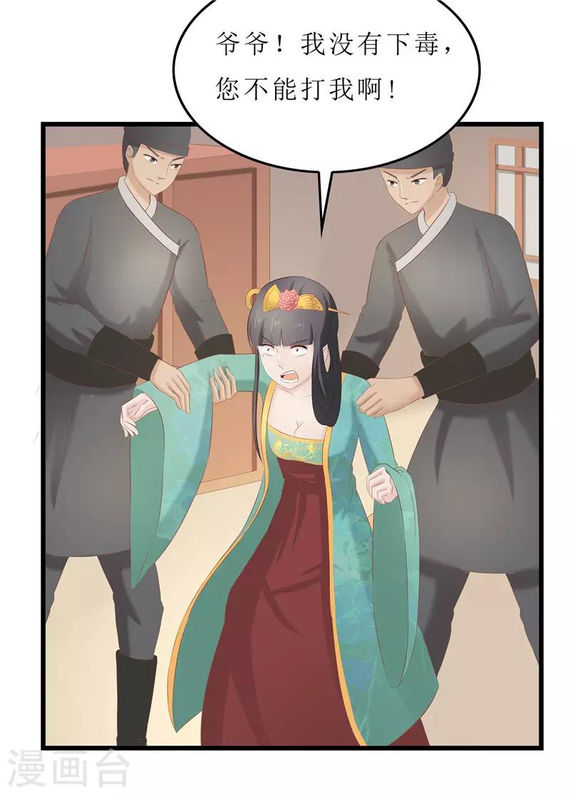 第25话 被冤枉的滋味-第25话