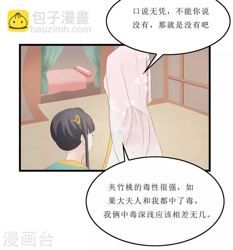 第25话 被冤枉的滋味-第25话