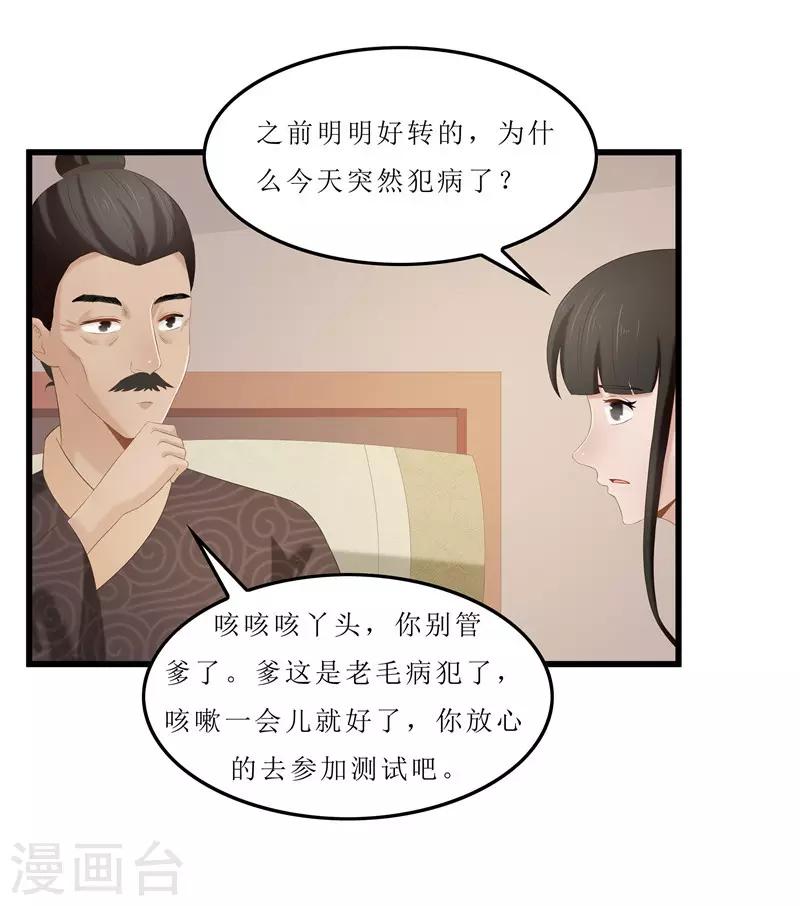 第29话 他救了我&hellip;&hellip;-第29话