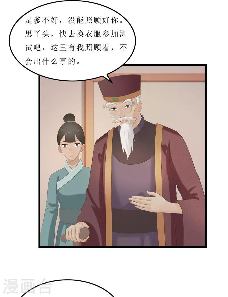 第29话 他救了我&hellip;&hellip;-第29话