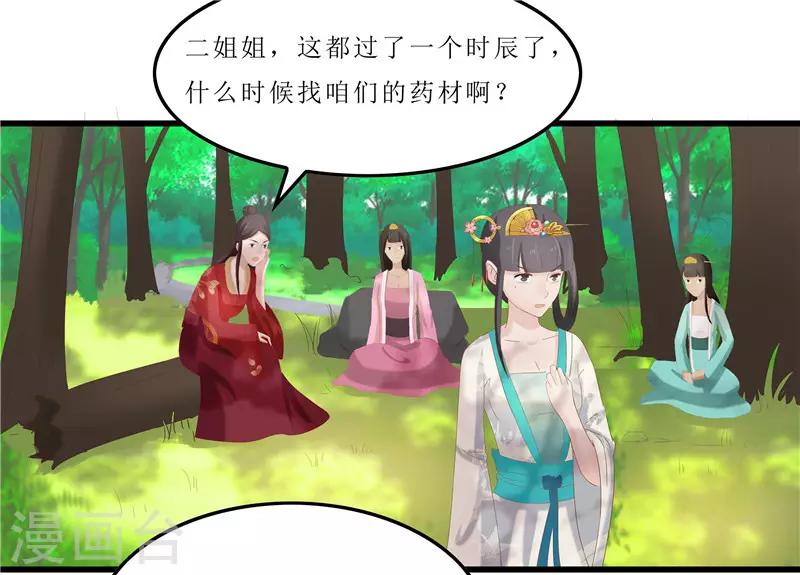 第33话 组队进山-第33话