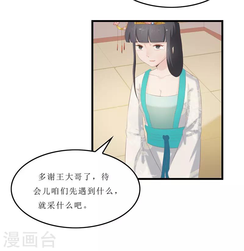 第33话 组队进山-第33话