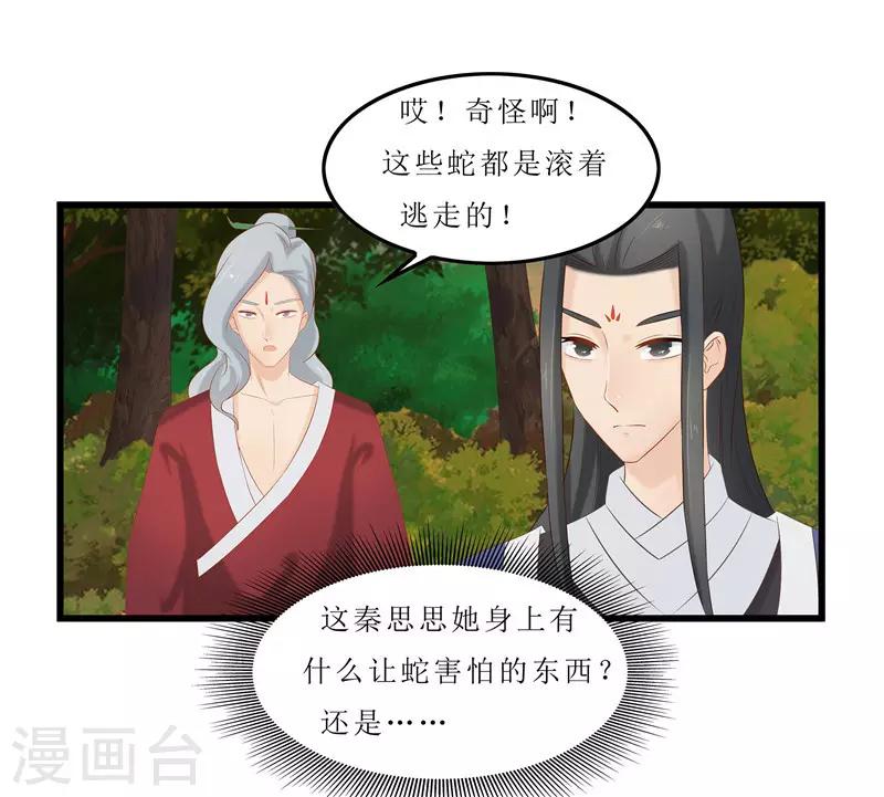 第37话 秦思思，我恨你！-第37话