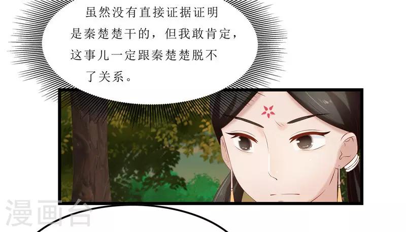 重生之棄妃爲後 - 第37話 秦思思，我恨你！ - 2