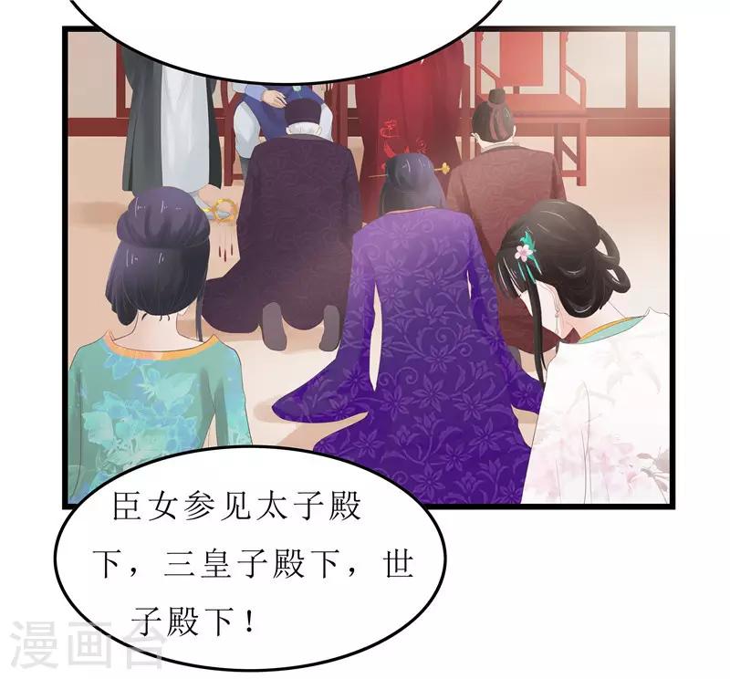 重生之棄妃爲後 - 第5話 你這是什麼藥方？ - 2