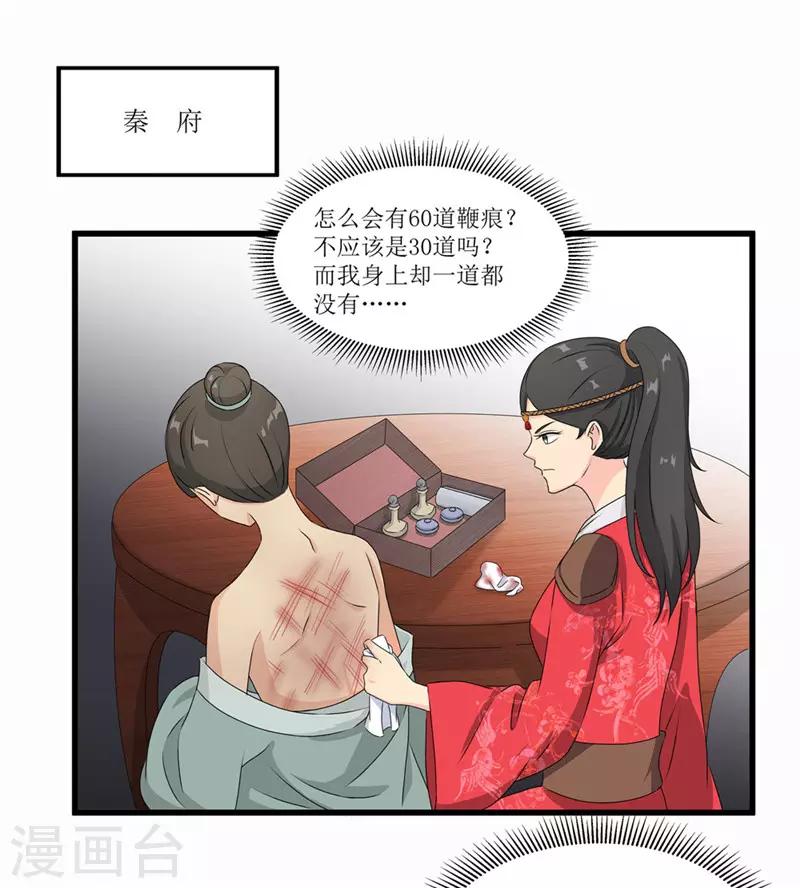 重生之棄妃爲後 - 第47話 是誰救的我？ - 5