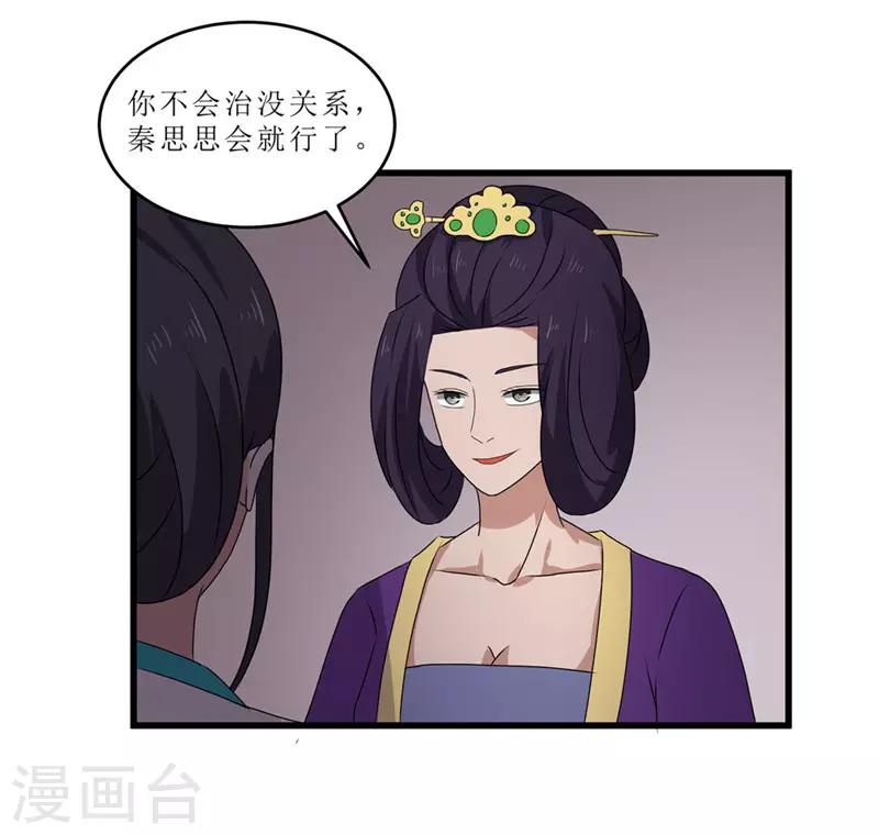 重生之棄妃爲後 - 第49話 皇榜懸賞 - 4