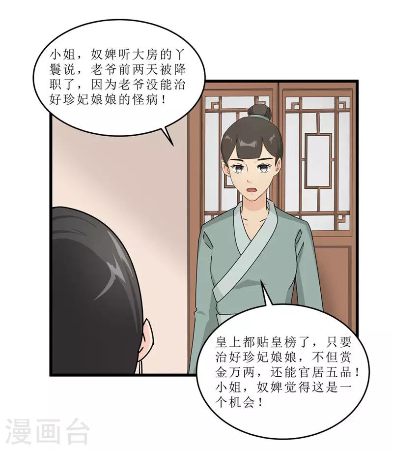 重生之棄妃爲後 - 第49話 皇榜懸賞 - 1