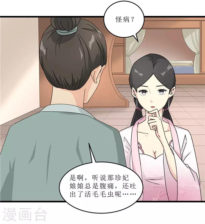 重生之棄妃爲後 - 第49話 皇榜懸賞 - 2