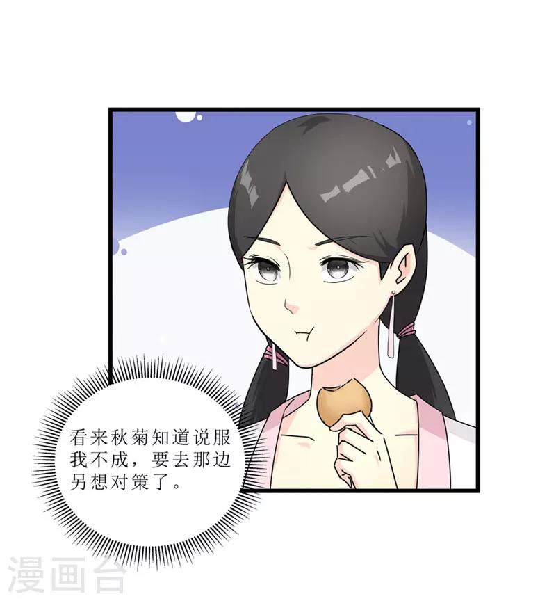 重生之棄妃爲後 - 第49話 皇榜懸賞 - 6