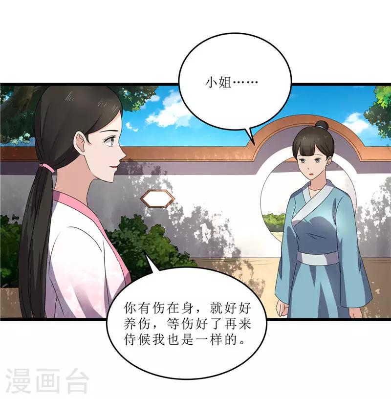 重生之棄妃爲後 - 第49話 皇榜懸賞 - 4