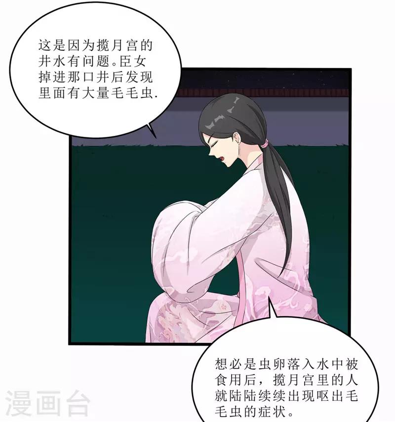 重生之棄妃爲後 - 第53話 逃出生天 - 1