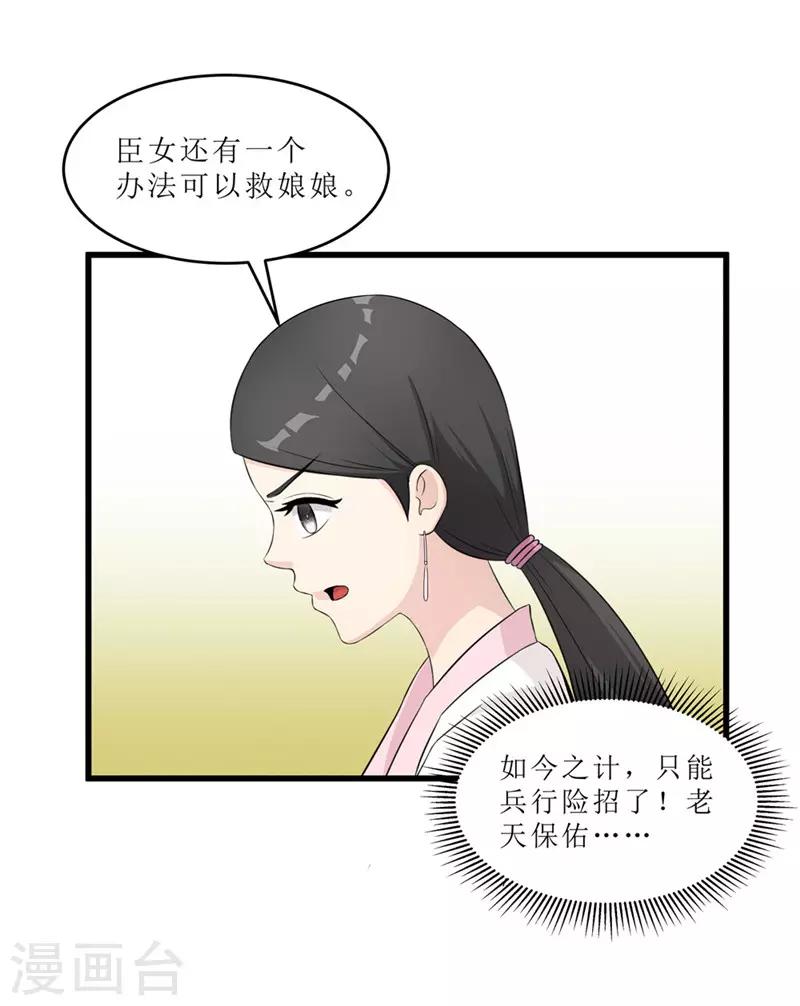 重生之棄妃爲後 - 第57話 真相大白 - 2