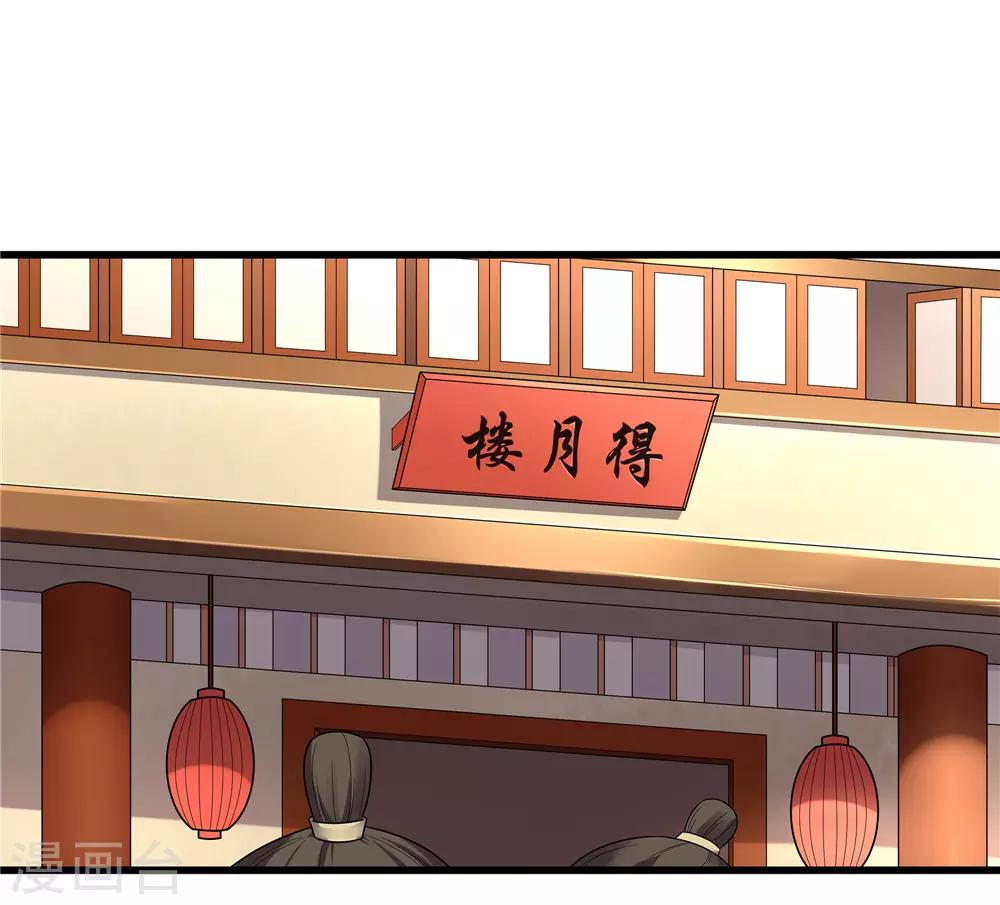 第59话 偶遇世子-第59话