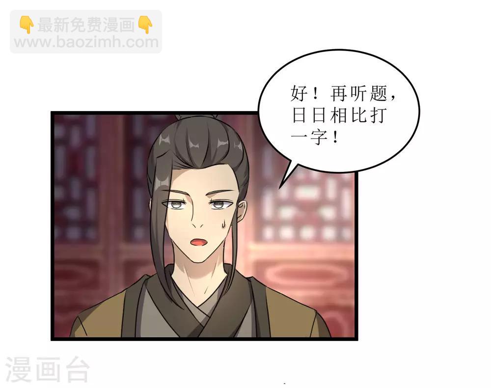 第59话 偶遇世子-第59话