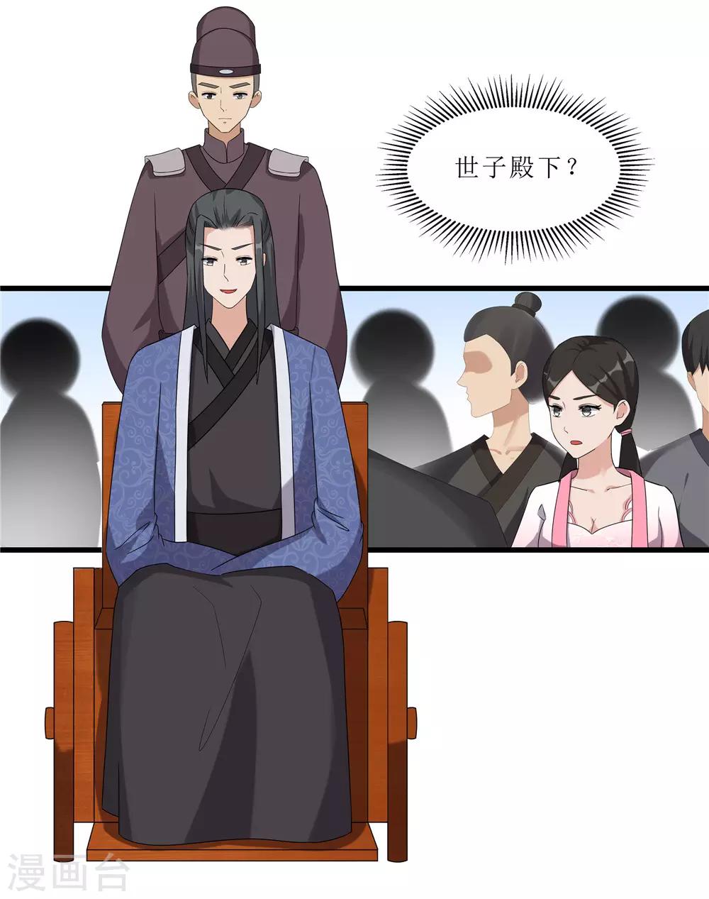 第59话 偶遇世子-第59话