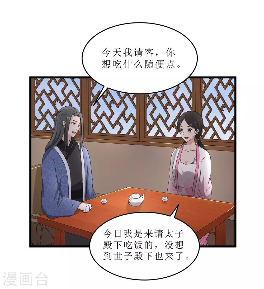 第59话 偶遇世子-第59话