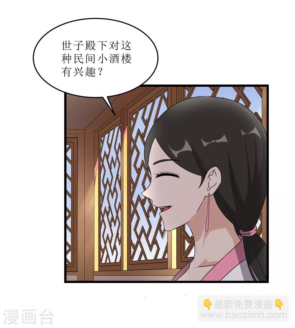 第59话 偶遇世子-第59话