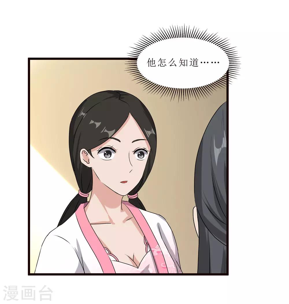 第59话 偶遇世子-第59话