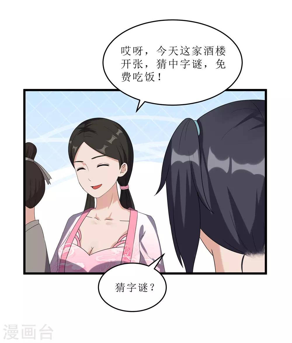 第59话 偶遇世子-第59话