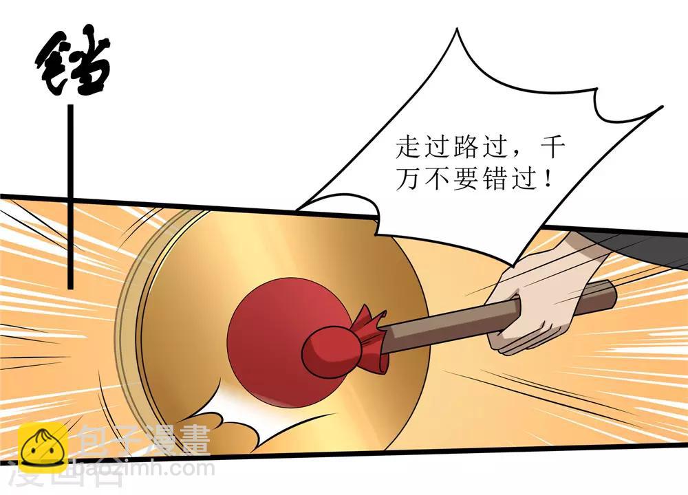 第59话 偶遇世子-第59话