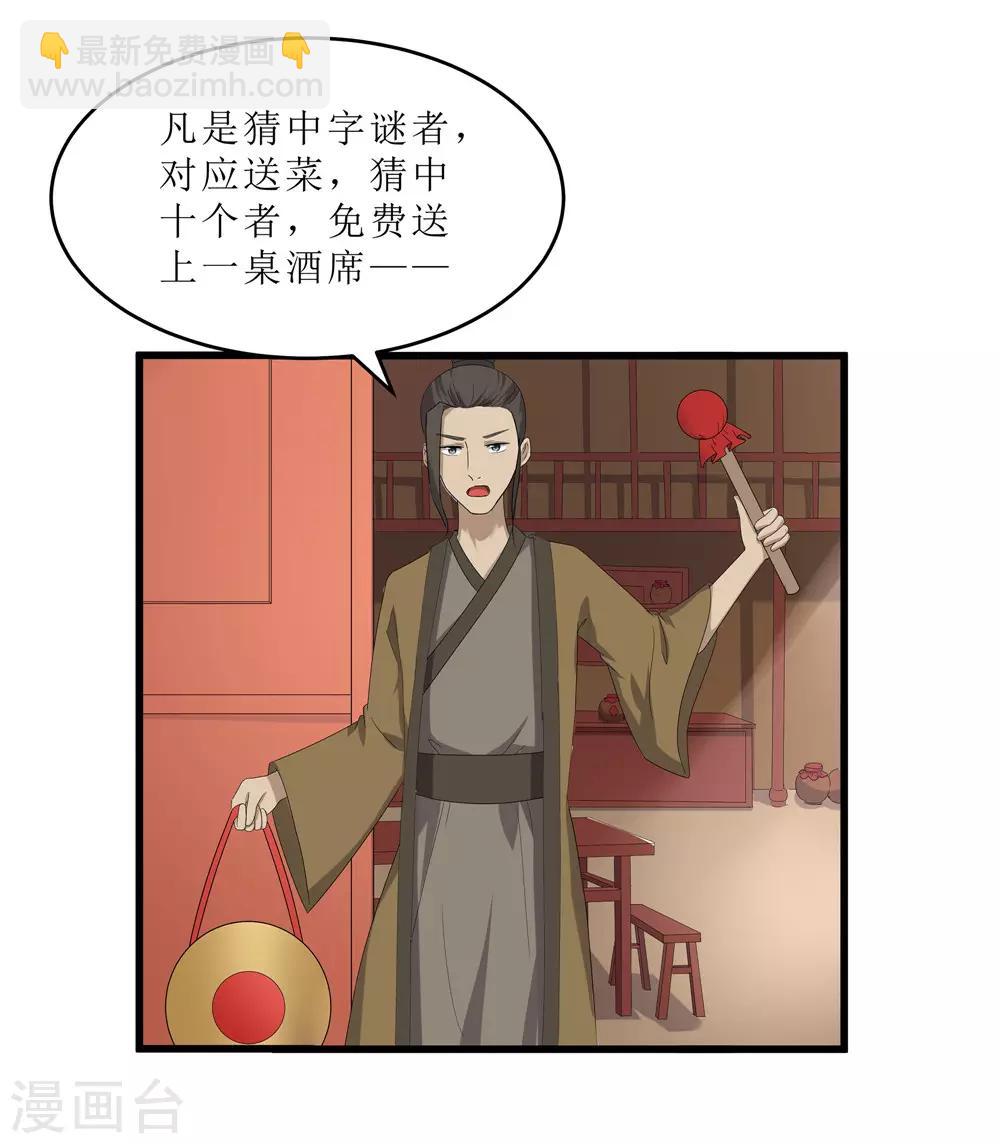 第59话 偶遇世子-第59话