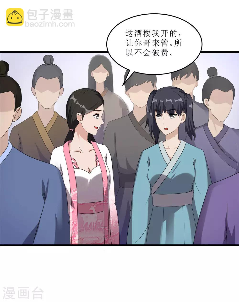 第59话 偶遇世子-第59话