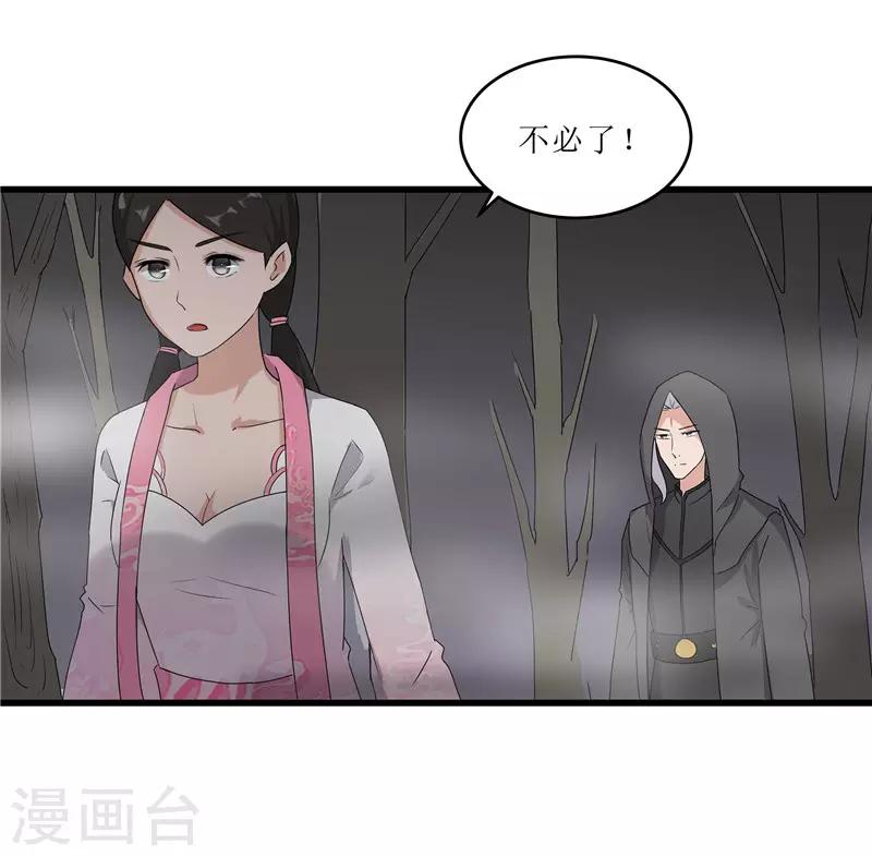 重生之棄妃爲後 - 第63話 黑衣人是他？ - 5