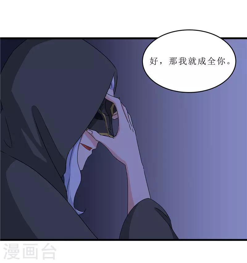 重生之棄妃爲後 - 第63話 黑衣人是他？ - 5