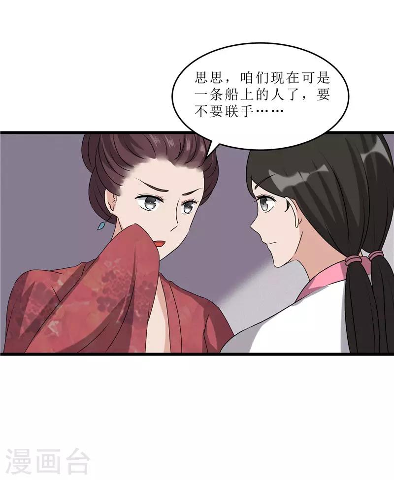 重生之棄妃爲後 - 第65話 狸貓換太子 - 5