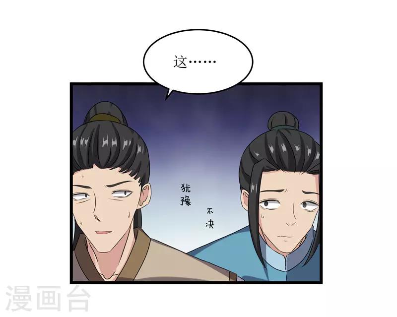 重生之棄妃爲後 - 第67話 主僕離心 - 1