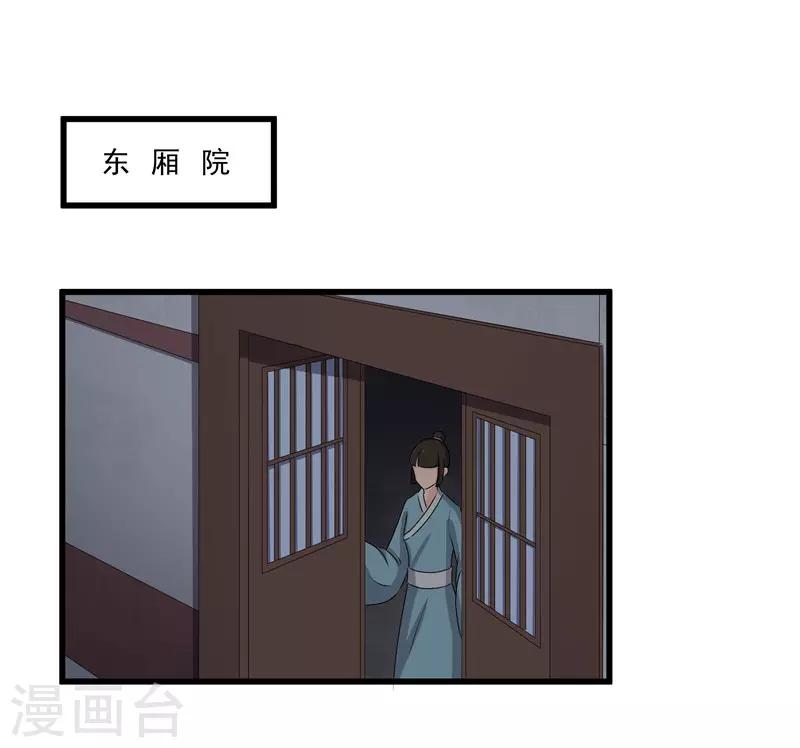 重生之棄妃爲後 - 第67話 主僕離心 - 4