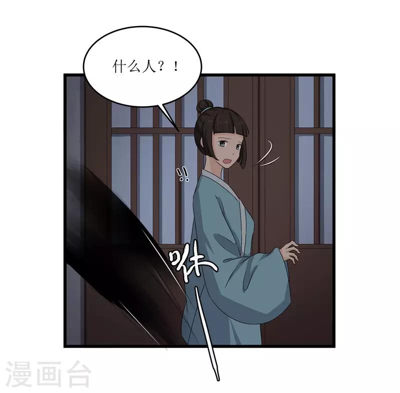 重生之棄妃爲後 - 第67話 主僕離心 - 5