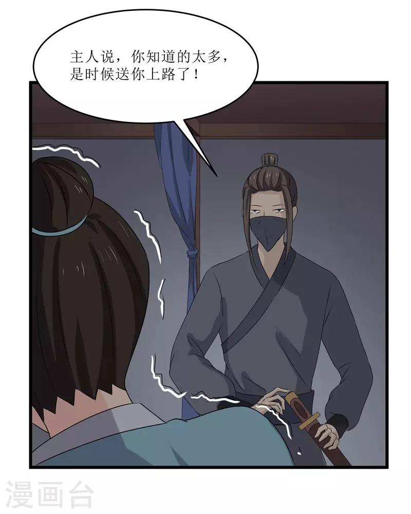 重生之棄妃爲後 - 第67話 主僕離心 - 6