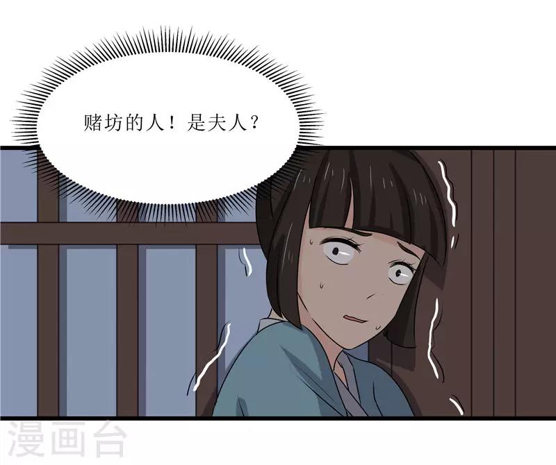 重生之棄妃爲後 - 第67話 主僕離心 - 1