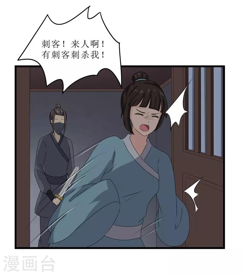 重生之棄妃爲後 - 第67話 主僕離心 - 2