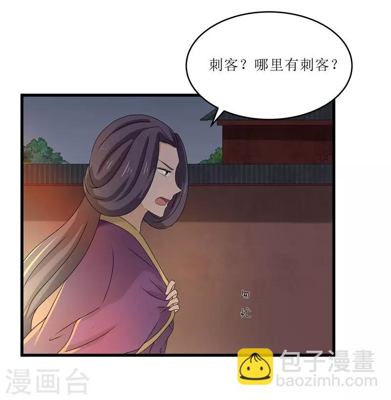 重生之棄妃爲後 - 第67話 主僕離心 - 3