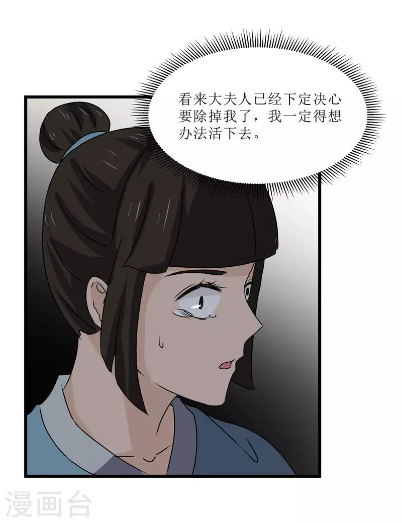 重生之棄妃爲後 - 第67話 主僕離心 - 1