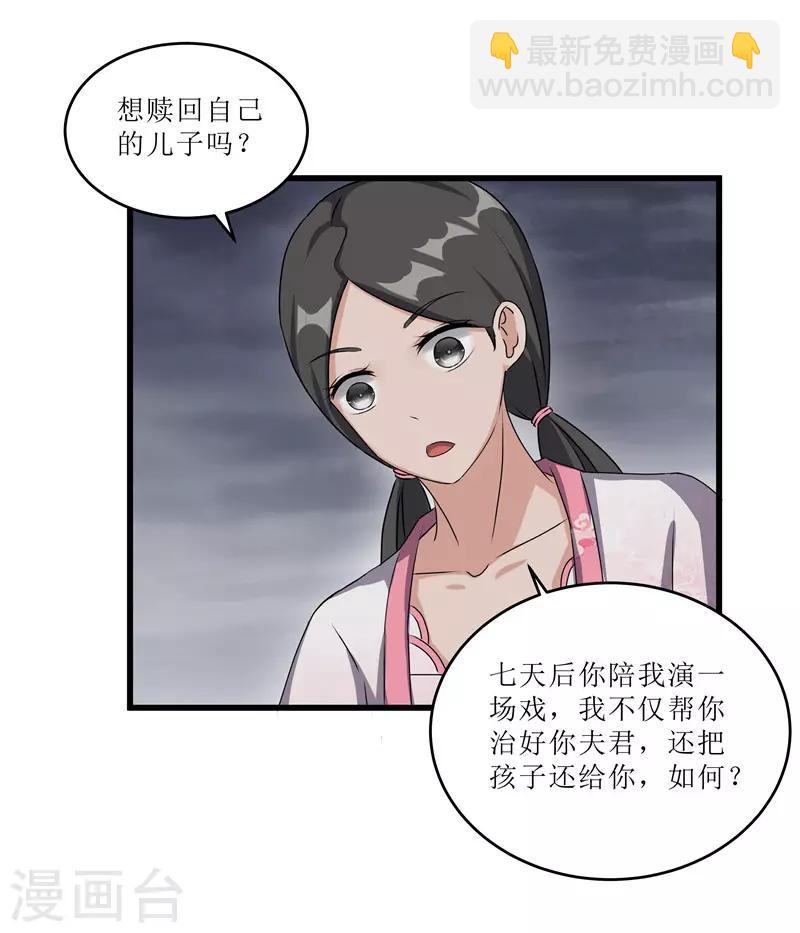 重生之棄妃爲後 - 第67話 主僕離心 - 3