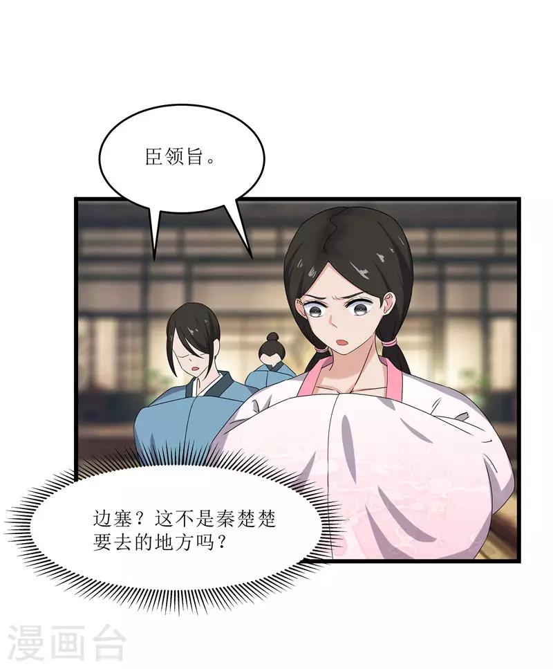 第71话 边塞历练-第71话